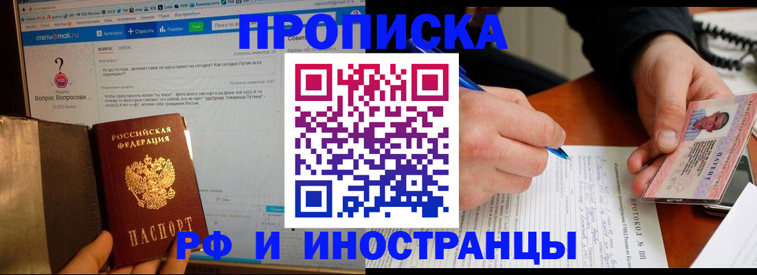 купить прописку в Ненецком АО